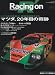 454�����[�V���O�I�� �}�c�_�A20�N�ڂ̊�Ձ\Motorsport magazine (NEWS mook)