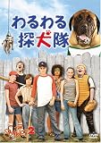 わるわる探犬隊 [DVD] ジェイムス・ブレット