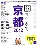 TRAVEL��STYLE���� 2012 (SEIBIDO MOOK)