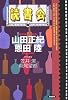 読書会