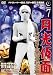 月光仮面 バラダイ王国の秘宝編 Disc7 [DVD]