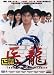 2007 Japanese Drama - Team Medical Dragon (II) - w/ English Subtitle