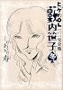 ヒゲのOL藪内笹子 完全版 冬 (ビームコミックス文庫)
