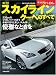 新型スカイラインクーペのすべて (ニューモデル速報 (第400弾))