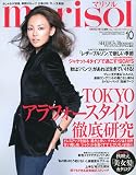 marisol (マリソル) 2009年 10月号 [雑誌]