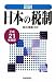 財政・公共経済学