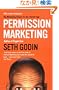 Permission Marketing: Turning Strangers into Friends and Friends into Customers