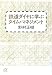 鉄道ダイヤに学ぶタイム・マネジメント (講談社+α文庫 (G148-1))