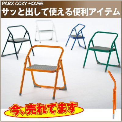 ワンステップチェア ブルー