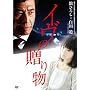 �C���̑��蕨 [DVD]