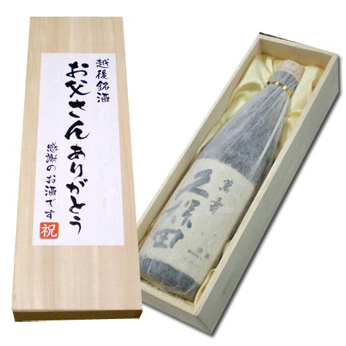 【2012年 お父さんありがとう・新品】久保田 萬寿 720ml×1本　桐箱入り[名入れ,父の日,母の日,還暦祝い,誕生日,お祝い,ご贈答,贈り物,記念品,お中元,お歳暮,お酒,日本酒] 朝日酒造・万寿・萬寿・お酒・酒・父の日・プレゼント・ギフト