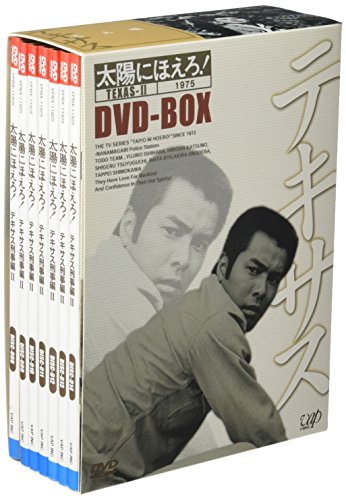 太陽にほえろ! テキサス刑事編II DVD-BOX 勝野洋 石原裕次郎 露口茂 竜雷太 小野寺昭