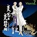 VitaminZ キャラクターソングCD「方丈慧&方丈那智編」