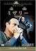 ミザリー(特別編) [DVD]