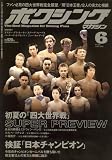 ボクシングマガジン 2008年 06月号 [雑誌]