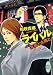 ライバル vol.3 北風と太陽と (講談社X文庫 かB- 26 ホワイトハート)