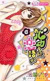 おバカちゃん、恋語りき 6 (マーガレットコミックス)