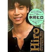 Hiro―水嶋ヒロ写真集