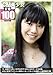 CM美少女 U-19 SELECTION 100 (玄光社MOOK CM NOW別冊)
