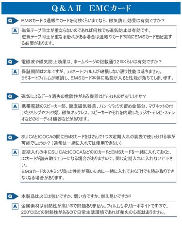Cover image : スキミング&磁気データ保護&誤徴収防止「EMSカード(2枚組)」パスケースの中に入れるだけであなたのカードを護ります！