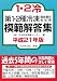 第1・2種冷凍機械責任者試験模範解答集〈平成21年版〉
