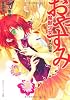 おやすみ魔獣少女  炎の記憶 (角川スニーカー文庫)