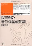 Q&Aで学ぶ図書館の著作権基礎知識 (ユニ知的所有権ブックス)