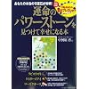 運命のパワーストーンを見つけて幸せになる本 (マキノ出版ムック)