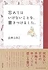 忘れてはいけないことを、書きつけました。