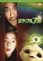 ミラクル7号 [DVD]