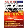 ���S�΍� �C���^�[�l�b�g���� .com Master���� 2009�J���L���������� ���+���܂Ƃ�