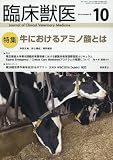 臨床獣医 2016年 10 月号 [雑誌]