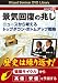 DVD 景気回復の兆し ニュースから考えるトップダウン・ボトムアップ戦略 (<DVD>)