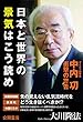 ダイエー創業者 中内功・衝撃の警告　日本と世界の景気はこう読め 公開霊言シリーズ
