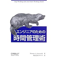 エンジニアのための時間管理術