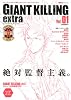 ジャイアントキリング発サッカーエンターテイメントマガジン GIANT KILLING extra Vol.01 (講談社MOOK)