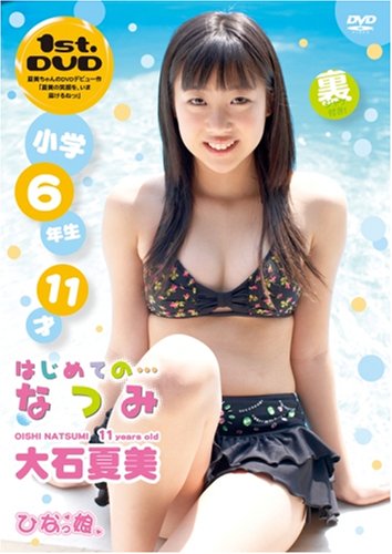 大石夏美のアイテム画像