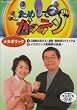 ためしてガッテン メタボリック [DVD]
