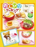 Re-Ment Rilakkuma Relaxing Cooking Food MiniatureIMAGE