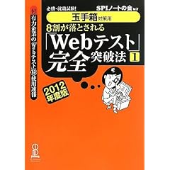 �y�ʎ蔠�΍��p�z�K���E�A�E����! 8�������Ƃ����uWeb�e�X�g�v���S�˔j�@�y1�z2012�N�x��