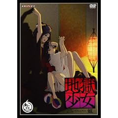 地獄少女 二籠 五 [DVD]