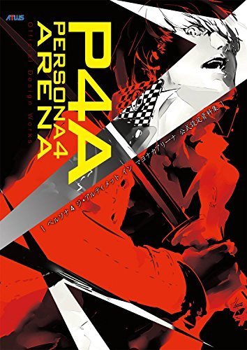 Persona 4 Arena: Official Design Works by Atlus (2013-12-10)