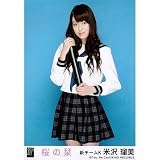 AKB48公式生写真 桜の栞【米沢瑠美】 AKB48公式生写真 桜の栞【米沢瑠美】