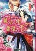 魔法の雫 薔薇の雫 (魔法の雫 薔薇の雫シリーズ) (コバルト文庫)