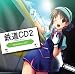 鉄道CD2~鉄分補給大作戦~