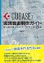 Cubase7���H���y����K�C�h