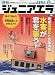 月刊 junior AERA (ジュニアエラ) 2009年 10月号 [雑誌]