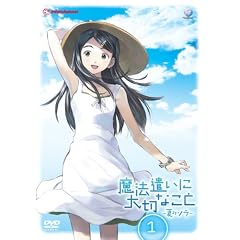 魔法遣いに大切なこと ～夏のソラ～ 1(通常版) [DVD]