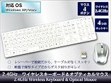 ◆薄型/軽量◆コンパクトワイヤレスキーボード＆マウス　ホワイト　S-KW419MG