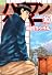 ハチワンダイバー 16 (ヤングジャンプコミックス)